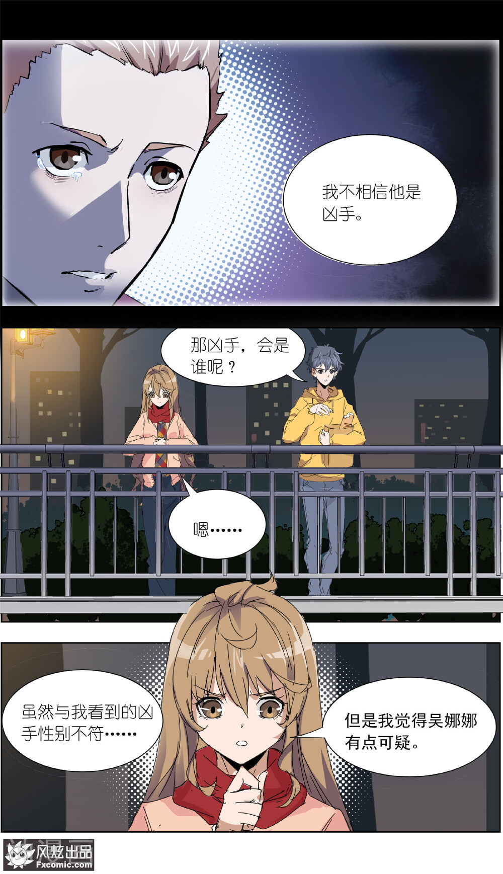 案发现场禁止恋爱韩漫全集-第12话4 闺蜜与男友无删减无遮挡章节图片 